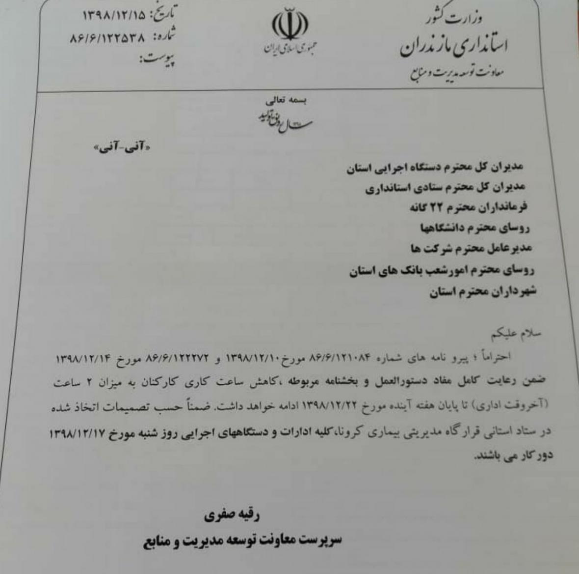 دورکاری کارمندان مازندرانی در آغاز هفته دورکاری کارمندان مازندرانی در آغاز هفته