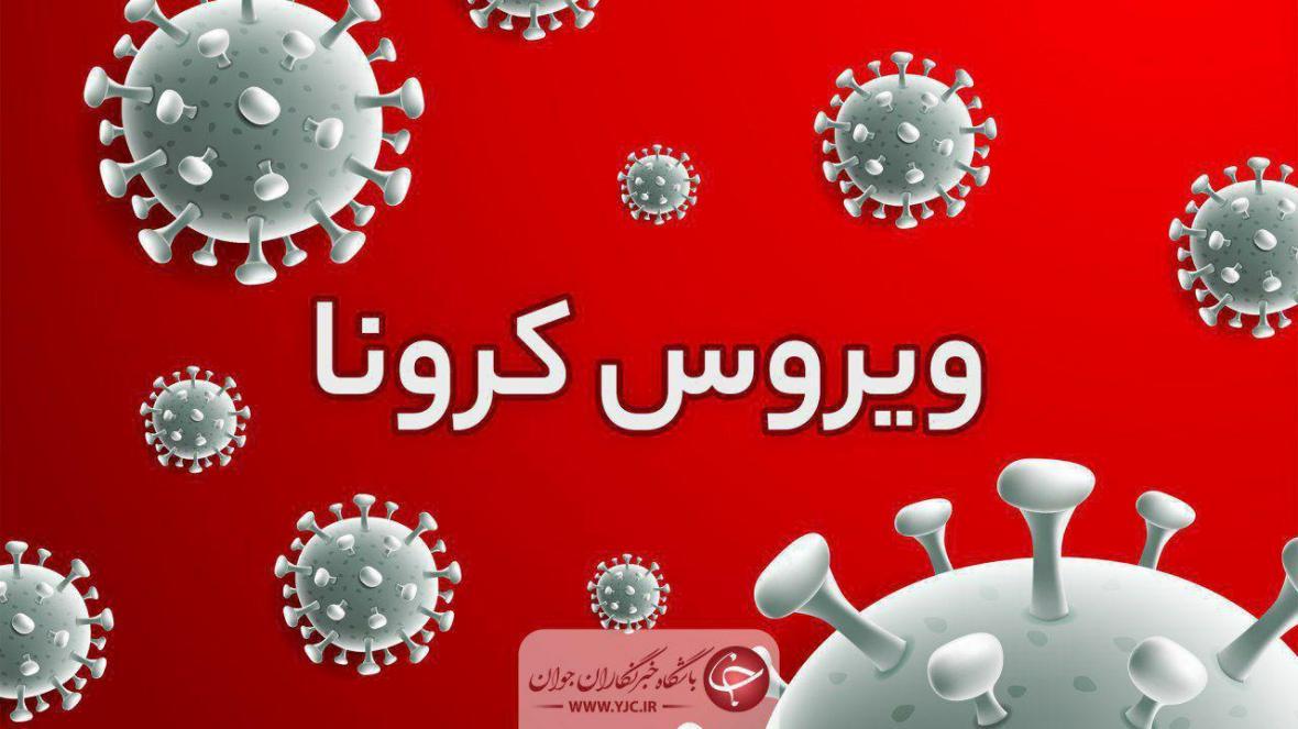 جدیدترین آمار جهانی شیوع کرونا جدول جدیدترین آمار جهانی شیوع کرونا