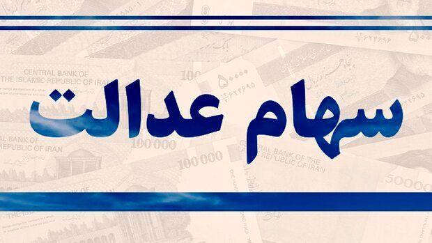 اعلام زمان معاملاتی شدن سهام شرکت های استانی سهام عدالت اعلام زمان معاملاتی شدن سهام شرکت های استانی سهام عدالت