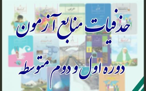 حذفیات کتاب های درسی در شرایط قرمز کرونایی حذفیات کتاب های درسی در شرایط قرمز کرونایی