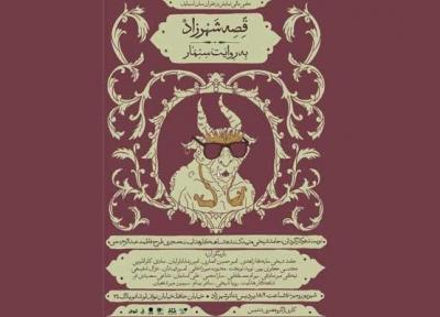 قصه شهرزاد به روایت سنمار در پردیس تئاتر شهرزاد