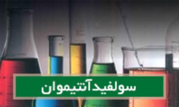 سولفید انتیموان Antimonium crud سولفید انتیموان Antimonium crud