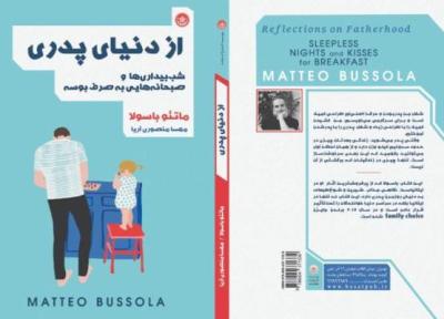 متیو باسوالا از دنیای پدری می گوید